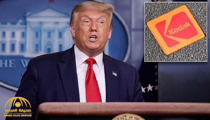 “ترامب” يدعم  شركة التصوير الفوتوغرافي “كوداك” بمليار دولار لإنتاج لقاح كورونا!