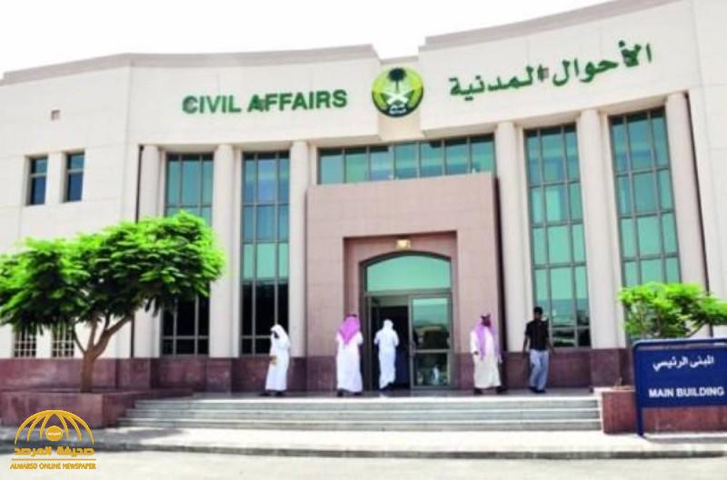 الأحوال المدنيةً توفر خدمة هامة عبر "أبشر"  ينتظرها الكثيرون!