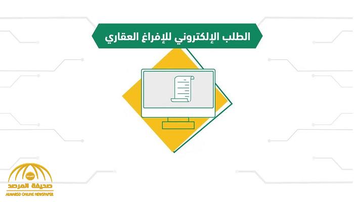 بشرى سارة بشأن الإفراغ العقاري في تبوك والمدينة وتيماء