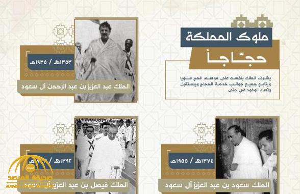 صور "نادرة" لملوك السعودية أثناء إشرافهم على مواسم الحج .. وأول ظهور للملك "المؤسس" بملابس الإحرام صور "نادرة" لملوك السعودية أثناء إشرافهم على مواسم الحج .. وأول ظهور للملك "المؤسس" بملابس الإحرام