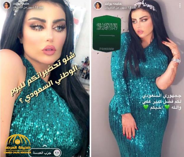 شاهد .. حليمة بولند تنشر صور وفيديو أثناء تحضيراتها للاحتفال باليوم الوطني السعودي