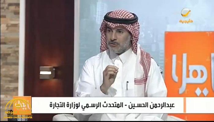 بالفيديو : متحدث وزارة التجارة يكشف ماهو التستر التجاري باختصار!