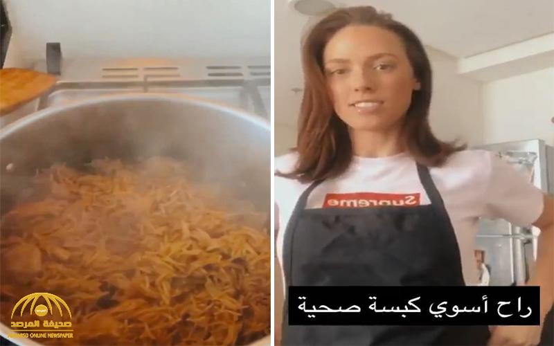 شاهد : كندية تطبخ كبسة سعودية وتشرح مكوناتها