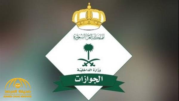 قرارات جديدة من الجوازات بشأن الإقامات المنتهية للوافدين خارج وداخل المملكة