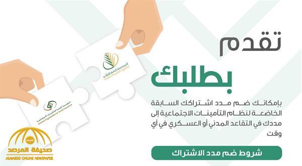 تعرف على شروط ضم مدد الاشتراك لنظام التقاعد المدني أو العسكري