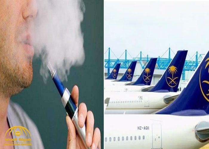 "الخطوط السعودية" تكشف عن شرط اصطحاب "الشيشة الإلكترونية" على الطائرة