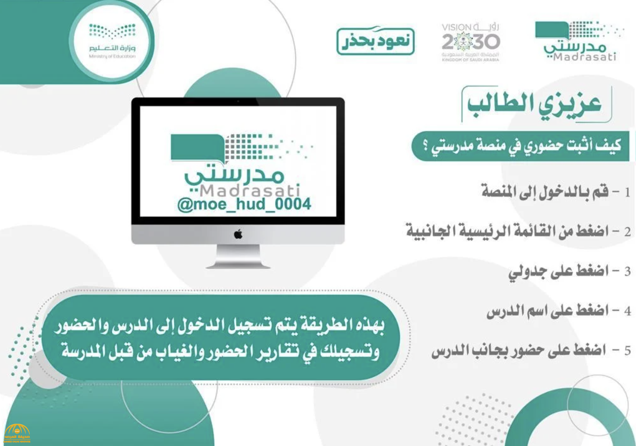 طريقة تسجيل حضور الطلاب والطالبات في منصة مدرستي