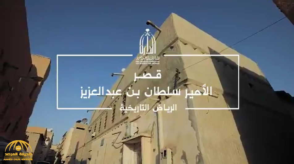 شاهد.. القصر الذي أقام فيه "الأمير سلطان بن عبد العزيز" وهو أميرًا للرياض