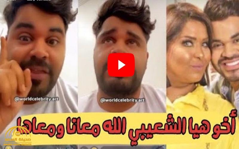 "ماما عائشة حزينة مثلي".. شاهد : شقيق هيا الشعيبي يدعمها باكيًا ومتابعون يصفونه بالمزيف