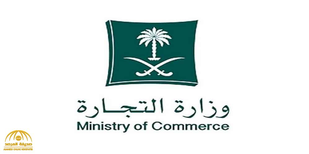 "التجارة" توضح مدى إمكانية فتح سجل تجاري لمنسوبي القطاع العسكري