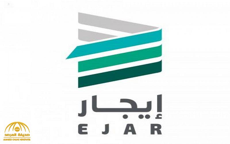 "إيجار" تكشف عن شرط هام لإلغاء تجديد العقد تلقائياً عبر منصتها "إيجار" تكشف عن شرط هام لإلغاء تجديد العقد تلقائياً عبر منصتها