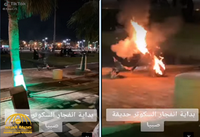 شاهد: انفجار سكوتر كهربائي بحديقة صبيا.. وهذا ما كشفته التحقيقات !