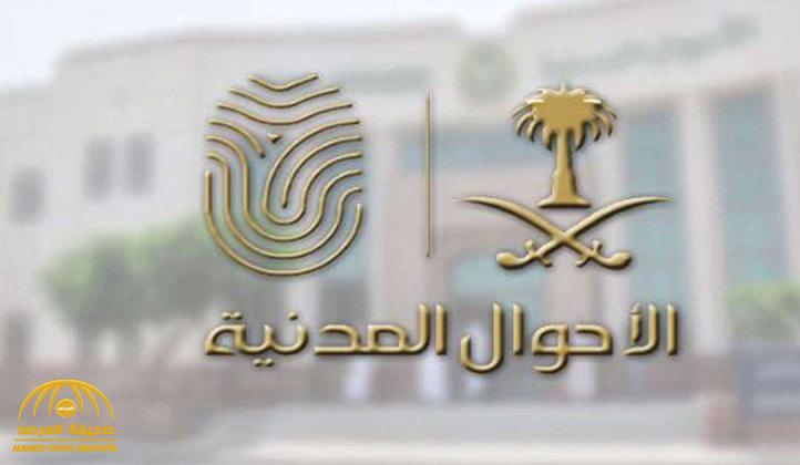 "الأحوال المدنية" تعلن عن وظائف شاغرة للجنسين في عدة مناطق