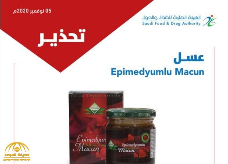 الغذاء والدواء تحذر من منتج عسل (ثيمرا) وتدعو للتخلص منه فوراً.. وتكشف عن أضراره!