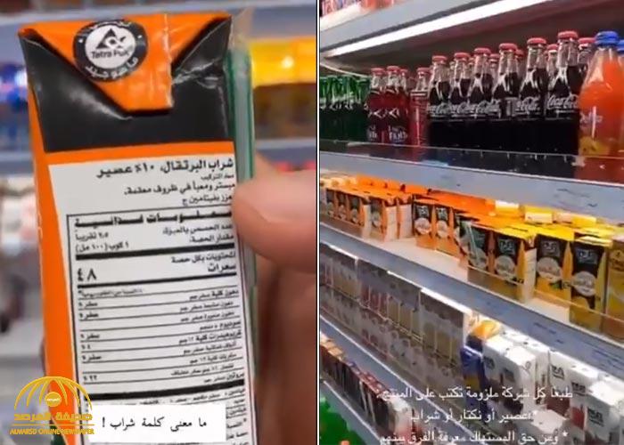 شاهد : فيديو يوضح الفرق بين عصائر "شراب، نكتار، عصير" ويكشف عن أفضلها شاهد : فيديو يوضح الفرق بين عصائر "شراب، نكتار، عصير" ويكشف عن أفضلها