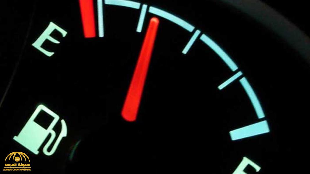 توضيح "هام" من المرور بشأن حقيقة وجود مخالفة على انخفاض كمية وقود المركبة لأقل من الربع