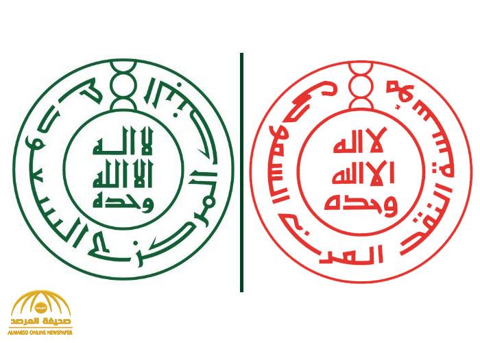 بعد تغيير اسم مؤسسة النقد .. الكشف عن أهداف البنك المركزي وسبب الاحتفاظ باختصار "ساما"