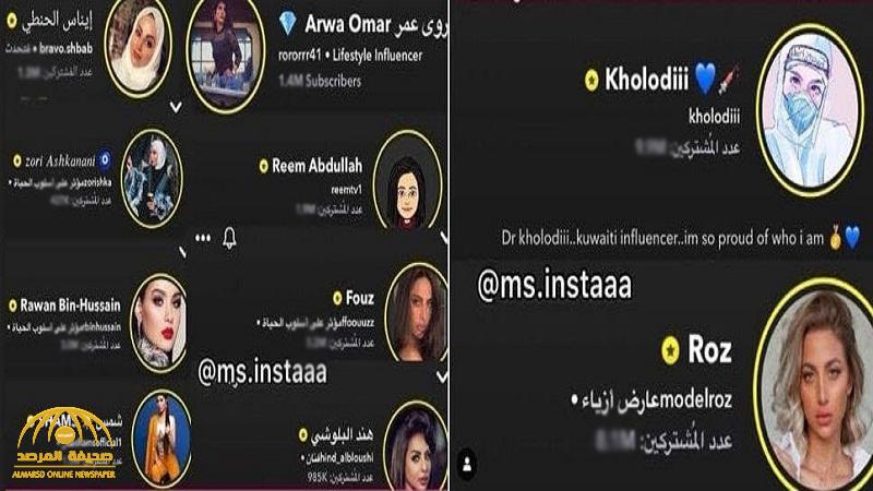 بعد التحديث الجديد .. شاهد الأعداد الحقيقة لمشهورات سناب في الخليج