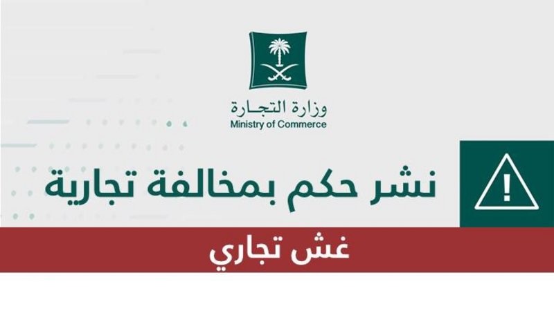 التشهير باسم "يسلم بابعير" صاحب مؤسسة روائع المكسرات بتهمة الغش .. والكشف عن 3 عقوبات بحقه