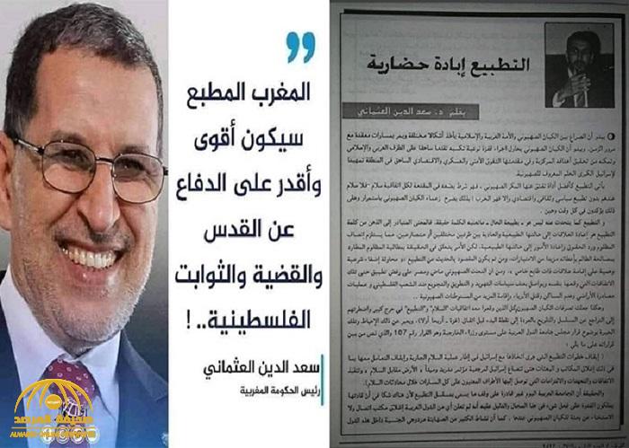 شاهد: مقال قديم للإخواني "سعد الدين العثماني" رئيس الحكومة المغربية يكشف تناقضه بعد التطبيع مع إسرائيل!