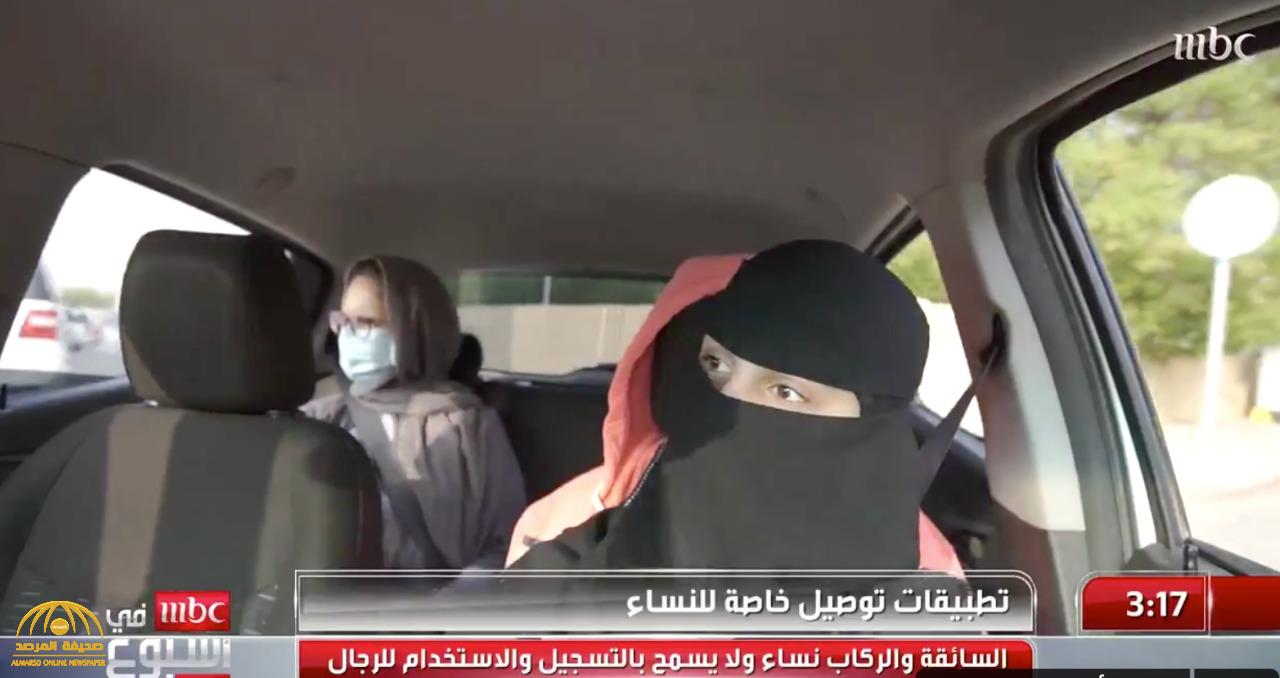 "السائقة والركاب نساء ومحظور على الرجال".. تفاصيل أول تطبيق توصيل نسائي 100% بالمملكة (فيديو)