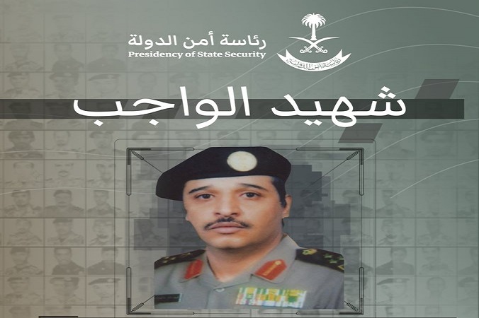 "أمن الدولة" تحيي ذكرى استشهاد العميد "مبارك السواط" أثناء خروجه من منزله .. وتكشف مكان وتاريخ وفاته