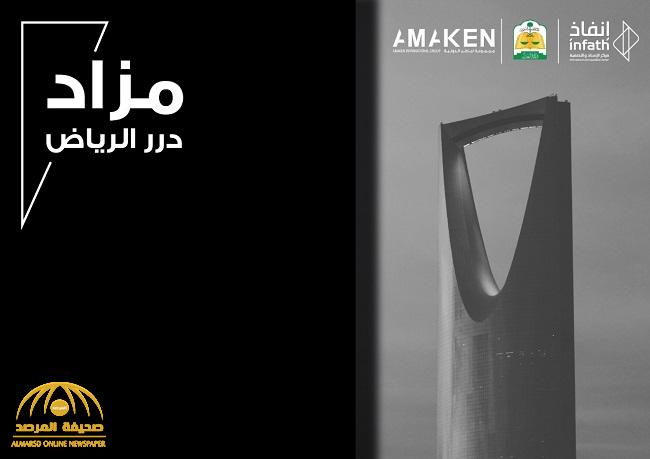 الإعلان عن أكبر طرح عقاري في الرياض.. مزاد على أراضي و3 فلل ومحطة و3 مستودعات بمواقع استراتيجية
