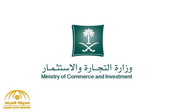 خطوات شطب "السجل التجاري" إلكترونياً ودون دفع رسوم