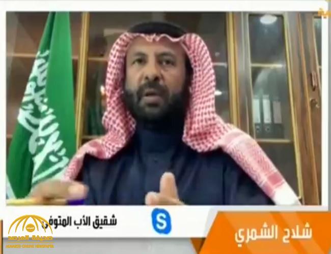 شاهد : شقيق الأب المتوفى في حائل بعد تعرضه لحادث يكشف تفاصيل جديدة وملابسات وفاته