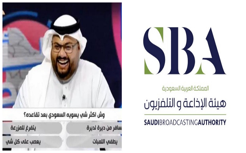 أول تعليق من "هيئة الإذاعة والتلفزيون" على سخرية برنامج "اسأل السعودية" من المتقاعدين