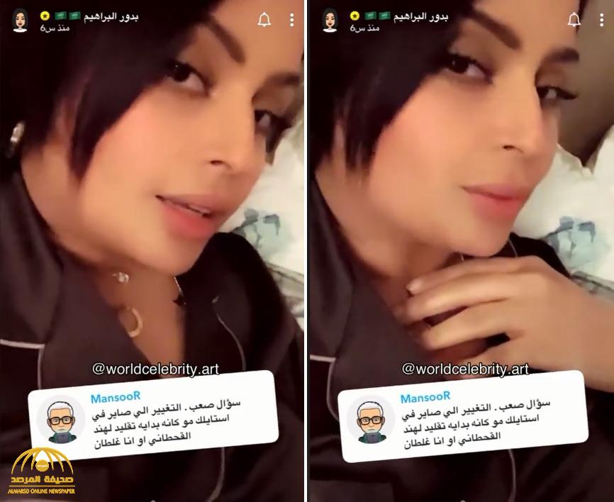 شاهد .. "بدور البراهيم" ترد على تقليدها لـ"هند القحطاني" : "لو أسوي مثلها راح أسبب اهتزاز بالكرة الأرضية" !