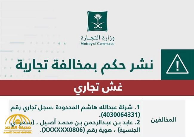 التشهير بشركة "عبدالله هاشم المحدودة للسيارات" بتهمة الغش التجاري ..والكشف عن عقوبة الغرامة الصادرة بحقها