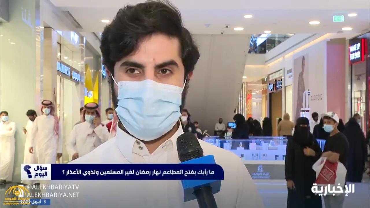 شاهد:  آراء  المواطنين حول فتح المطاعم في نهار رمضان لغير المسلمين ولذوي الأعذار