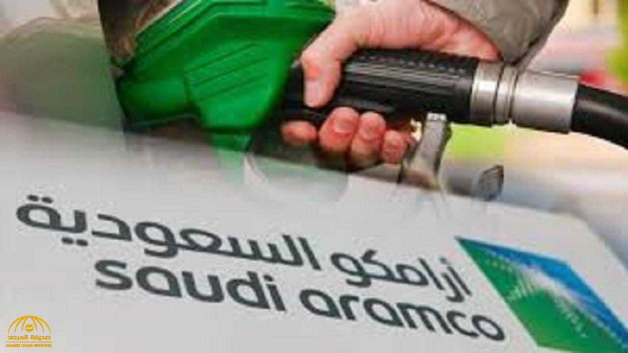 "أرامكو" تعلن عن أسعار الوقود الجديدة لشهر إبريل .. وتحدد موعد بدء العمل بها "أرامكو" تعلن عن أسعار الوقود الجديدة لشهر إبريل .. وتحدد موعد بدء العمل بها