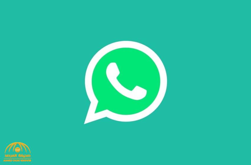 تحديث واتساب الجديد يفاجئ المستخدمين بإضافة ميزة جديدة - صورة