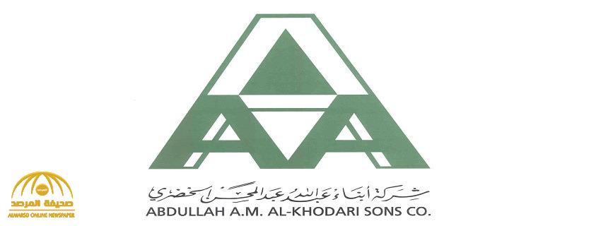 إحالة مسؤولين في شركة "أبناء عبدالله الخضري" ومن يرتبطون معهم للنيابة العامة إحالة مسؤولين في شركة "أبناء عبدالله الخضري" ومن يرتبطون معهم للنيابة العامة