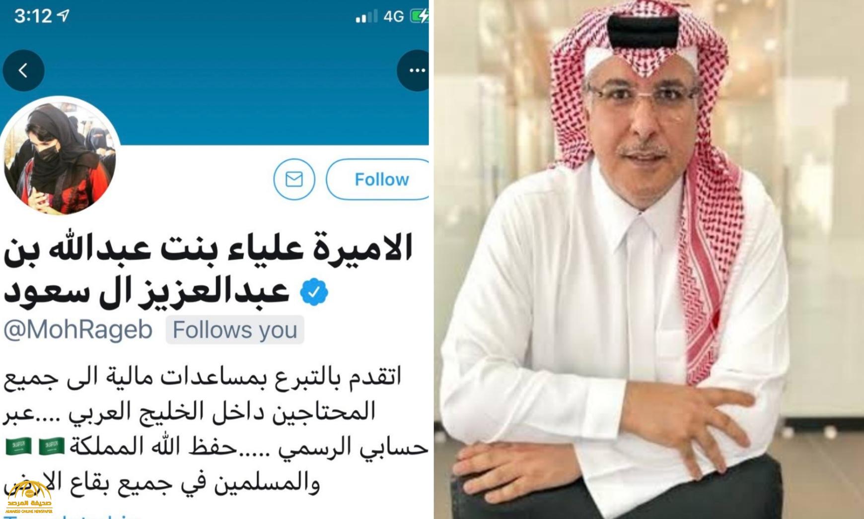 الشاعر عبد اللطيف آل الشيخ يكشف حقيقة حساب موثق ينتحل اسم الأميرة علياء بنت عبد الله الشاعر عبد اللطيف آل الشيخ يكشف حقيقة حساب موثق ينتحل اسم الأميرة علياء بنت عبد الله