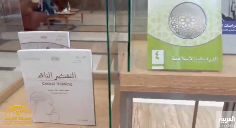 شاهد.. نسخ من المواد الدراسية الجديدة التي ستضاف للمناهج بدءاً من العام الدراسي المقبل