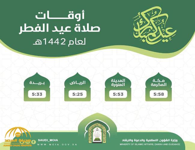 شاهد بالإنفوجرافيك.. تحديد مواقيت صلاة "عيد الفطر" في مناطق ومدن المملكة