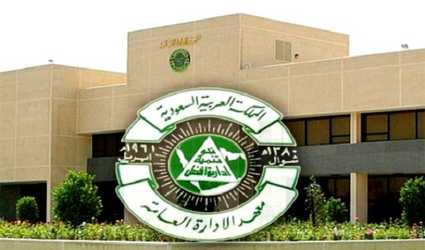 معهد الإدارة العامة يعلن فتح باب التقديم لحملة الثانوية على برامجه الإعدادية بمكافأة شهرية وتأمين طبي