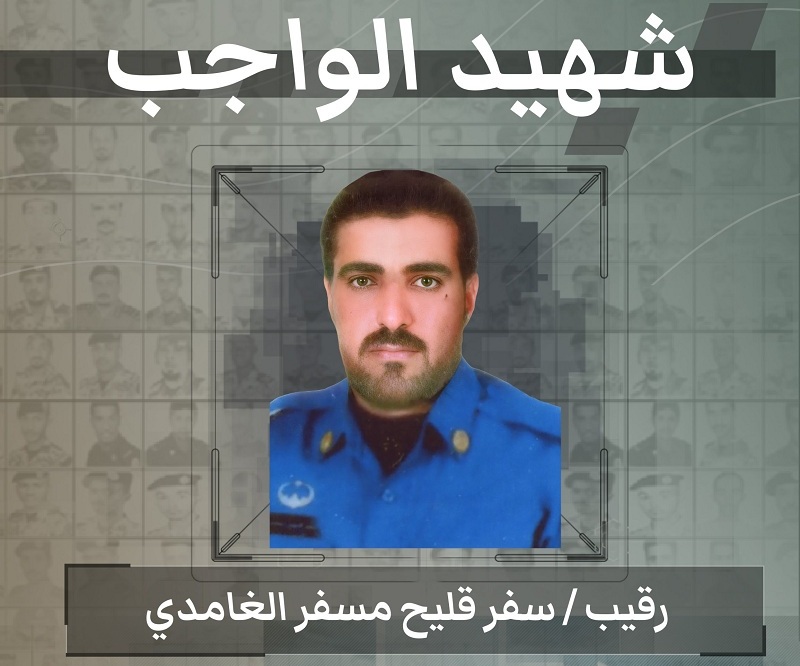 أمن الدولة تحيي ذكرى استشهاد رقيب "سفر الغامدي"