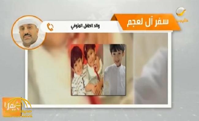بالفيديو .. أول تعليق من والد طفلي حادثة الدهس بنجران