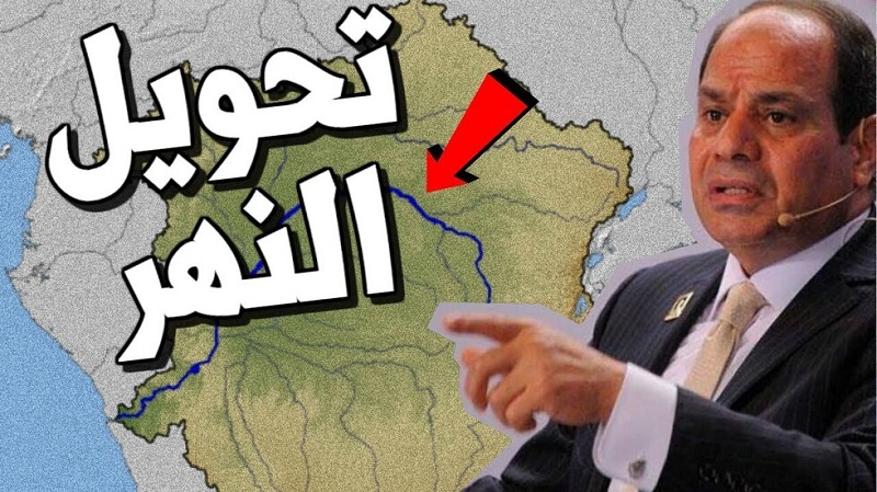 بالصور: تفاصيل  مشروع ضخم بين الوهم والحقيقة قد ينقذ مصر من عطش سد النهضة