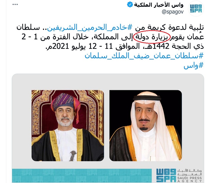 ليست (خطأ مطبعي).. تعرف على معنى مصطلح "زيارة دولة" الذي ورد في خبر زيارة سلطان عمان للمملكة ليست (خطأ مطبعي).. تعرف على معنى مصطلح "زيارة دولة" الذي ورد في خبر زيارة سلطان عمان للمملكة