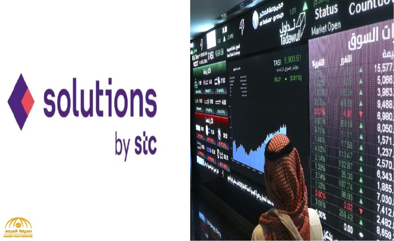 بدء اكتتاب الأفراد في "solutions by stc" اليوم.. والكشف عن سعر السهم الواحد