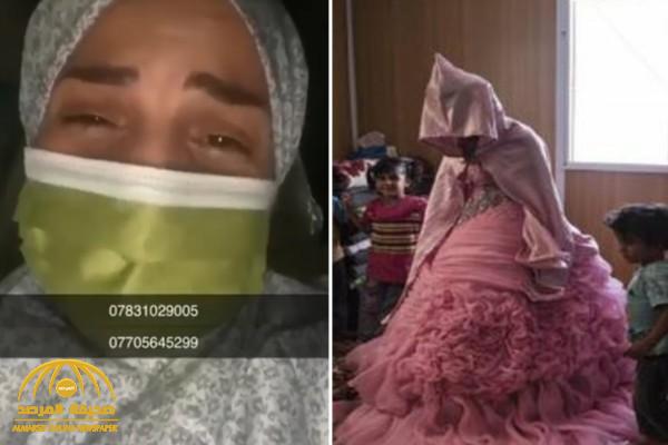شاهد: زواج طفلة بعمر 12 عاما يثير غضبا واسعا في العراق.. ورد مفاجئ من الداخلية!