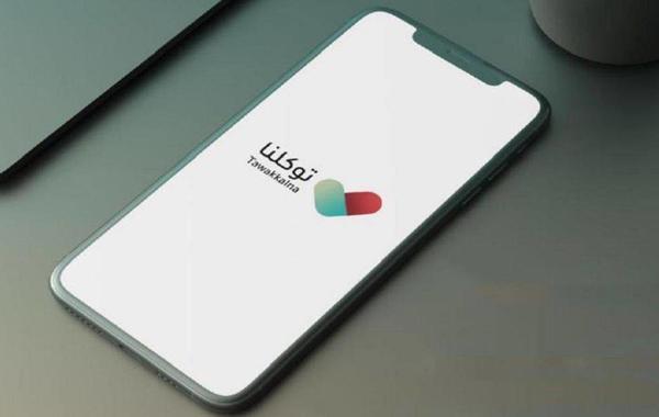 "توكلنا" يضيف خدمة جديدة للموظفين !