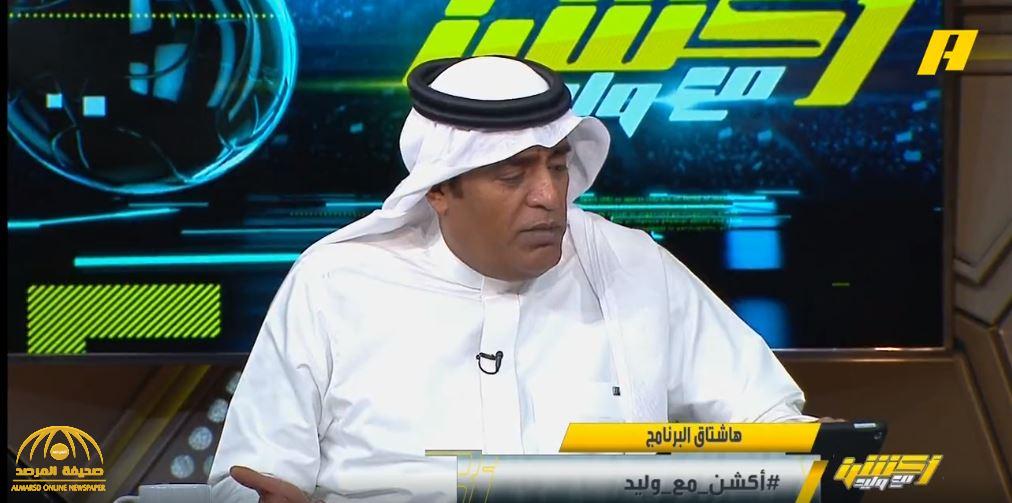 شاهد: وليد الفراج يرد على مشجع نصراوي :" أنت برا اللعبة اللي فيك كافيك لا تصدعون رؤوسنا"