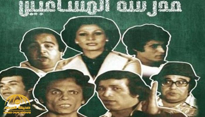 بعد وفاة سهير البابلي.. رحيل جميع أبطال "مدرسة المشاغبين " عدا عادل إمام - صور