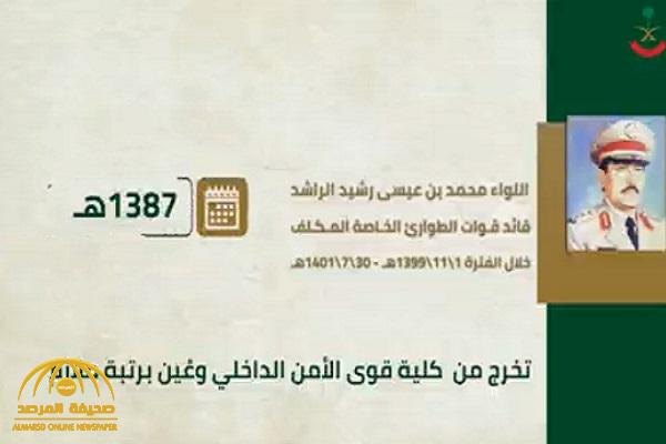 أمن الدولة تحيي ذكرى  اللواء محمد الراشد .. وتكشف أبرز المعلومات عنه